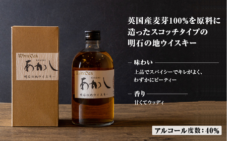 ウイスキー 地ウイスキーあかし 500ml×6本 酒 お酒 洋酒 アルコール 化粧箱 贈答 贈答品 ギフト プレゼント 晩酌 家飲み 兵庫 兵庫県 明石 明石市