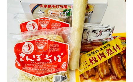 久米島手打風『さんぼそば』生麺4食セット