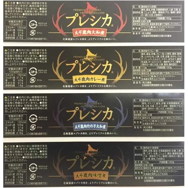 えぞ鹿肉の缶詰4缶 プレシカ ( 鹿肉 鹿 肉 缶詰 食品 レトルト おつまみ セット 詰め合わせ )【079-0017】