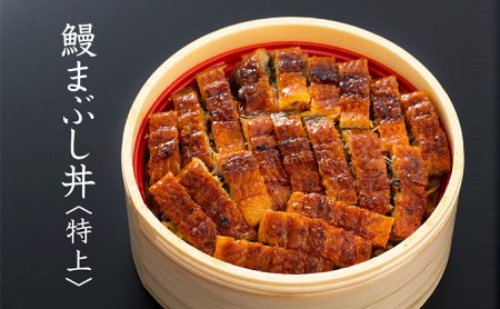 静岡祭丼　鰻まぶし丼【特上】300g×6食セット【配送不可：離島】 うなぎ 加工食品 ウナギ 