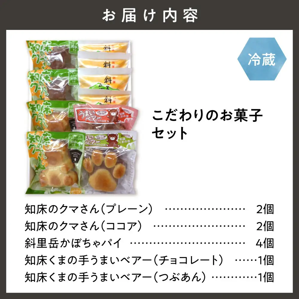 知床特産品こだわりのお菓子セット[和洋菓子のモンブラン]_菓子・スイーツ 焼き菓子  