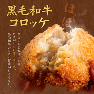 黒毛和牛コロッケ＆メンチカツセット 35個 コロッケ