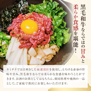 鹿児島県産黒毛和牛ユッケ 160g 和牛ユッケ