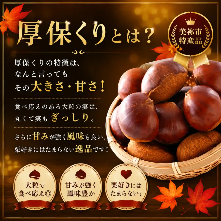 先行予約】甘くて デカい ! 厚保くり ( 生栗 ) 5kg 山口美祢産 先行
