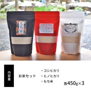 お米の食べ比べセット