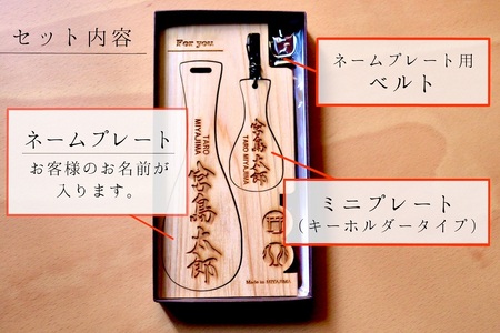 しゃくし型ネームプレート