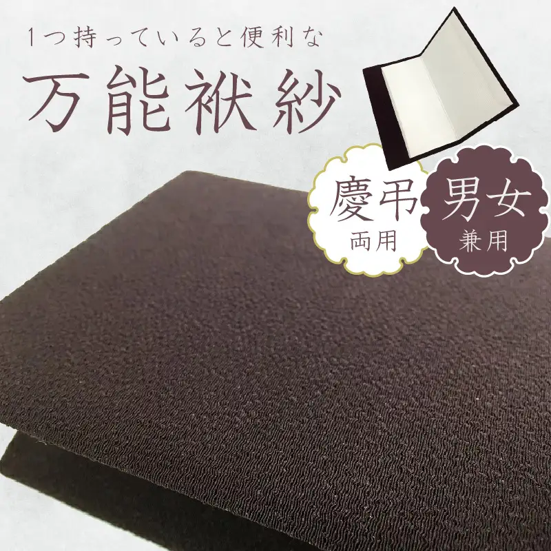 袱紗 ちりめんふくさ 袱紗