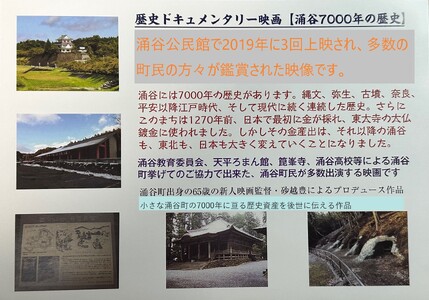 映画『涌谷7000年の歴史』（DVD）【yumuyu001】