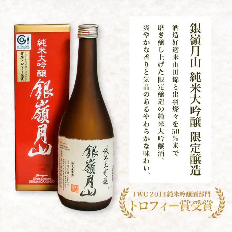 銀嶺月山 純米大吟醸限定・男山純米大吟醸 澄天720ml×２本セット FZ21-923