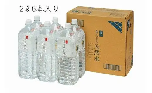 【6か月連続】 富士山の天然水 2リットル×6本 ＜毎月お届けコース＞｜水 ミネラルウォーター 天然水 定期