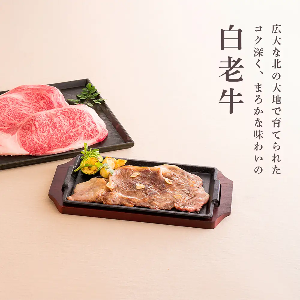 ＜ウエムラ牧場＞白老牛サーロインステーキ用［髙島屋選定品］