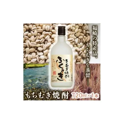 福崎ふるさとお酒3本セット（純米吟醸酒2本＋もちむぎ焼酎1本）