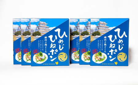 播州名物　ひめじひねポン80g×6箱 お肉 鶏肉 肉の加工品 レトルト 