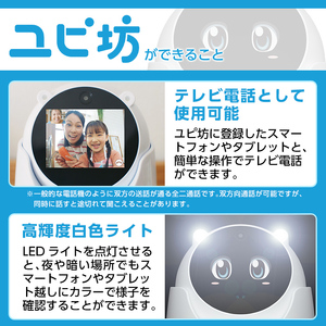 P2-002 Yupiteru見守りロボットユピ坊YR-03【ユピテル】 日本製 霧島市 家電 電化製品 テレビ電話 カメラ 防犯
