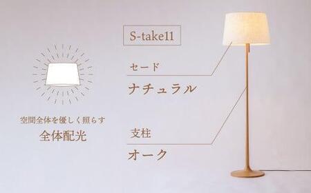 take5 （オーク） 木製スタンドライト LED電球付き フロアライト 木製 照明  moare 柿下木材 AL017 | 照明