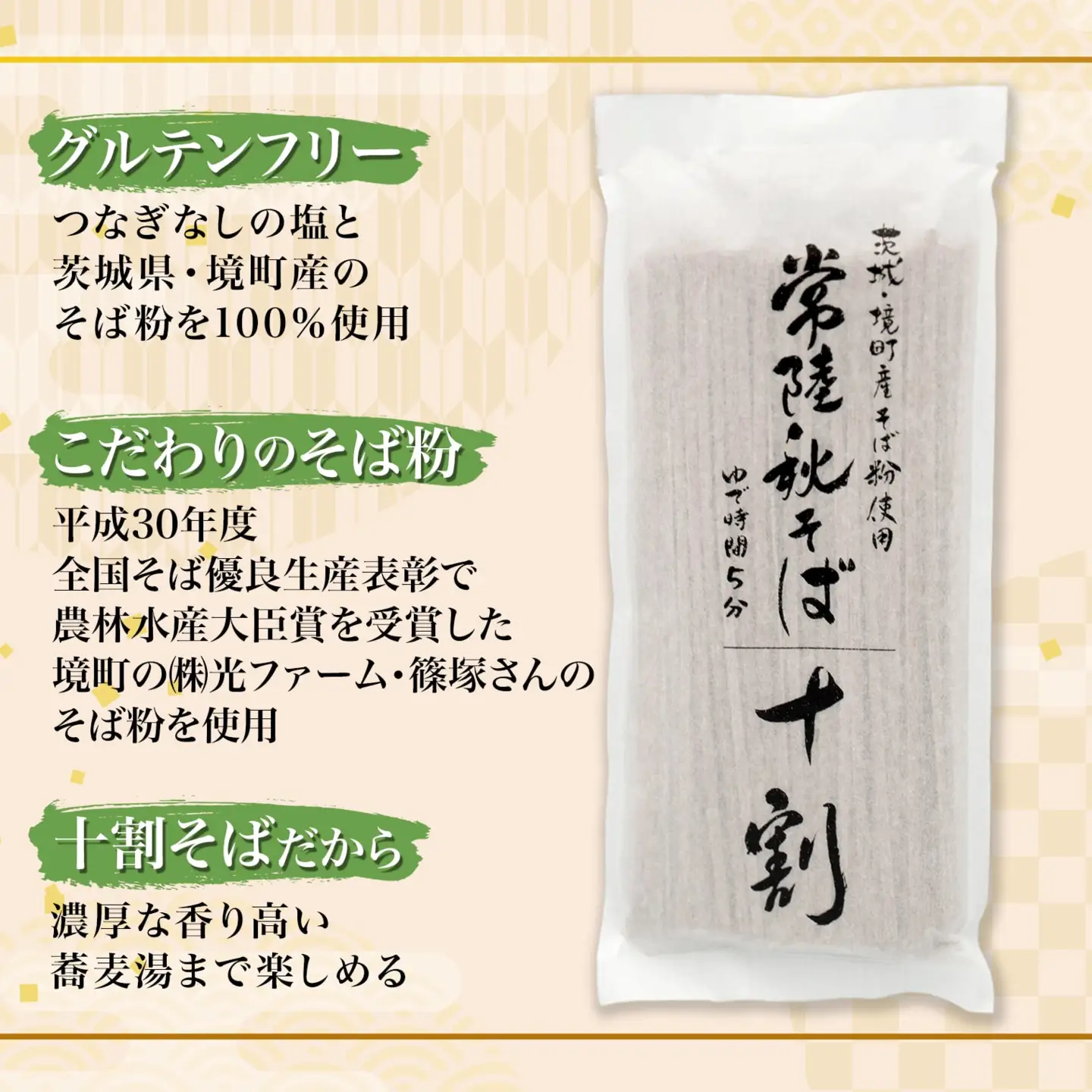 K1673 農林水産大臣賞ファーマーの常陸秋そば 乾麺 12人前（1.5人前×8袋）境町産そば粉100％使用