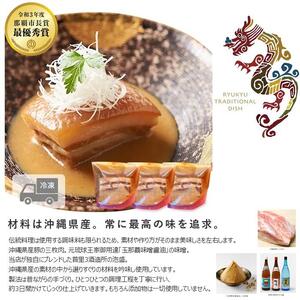 琉球料理伝承人謹製 元祖 首里味噌ラフテー ご自宅パック 120g×3個｜ラフテー　沖縄　人気　首里味噌