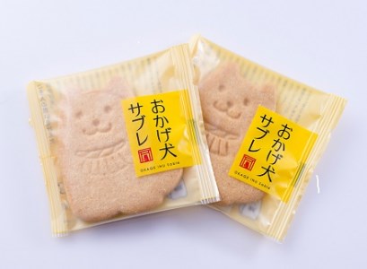 737 おかげ犬サブレ　伊勢市　伊勢志摩　焼き菓子　　お菓子　スイーツ　サブレ