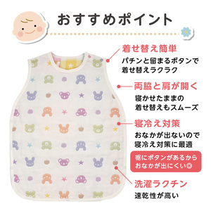 6重ガーゼ寝袋（カラフル）_赤ちゃん用 寝袋 スリーパー 0～2歳 ガーゼ 6重ガーゼ 綿100％ 着丈 約51cm 身巾 約40cm 日本製 1年中 新生児 男の子 女の子 動物柄 パステル チェック 寝かせたまま 着せ替え スムーズ 両脇 肩 開き 優しい 肌触り ベビー用品 赤ちゃんの城 送料無料 〔Ss009〕