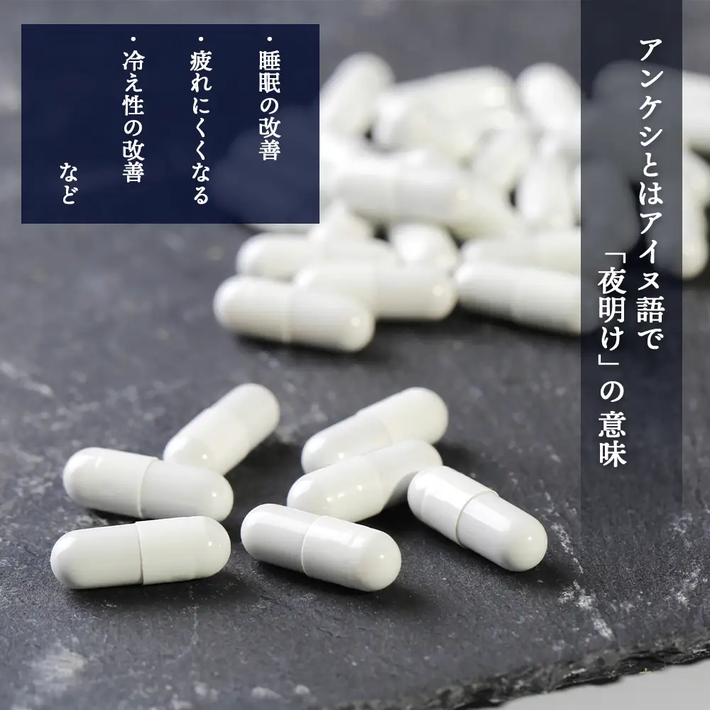 北海道産 生プラセンタサプリメント ～アンケシ～