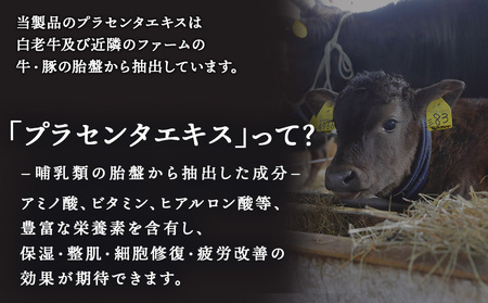 北海道白老産 生プラセンタ美容液＆北海道産 サプリメント ～アヨロのピリカ・アンケシ～ AN004