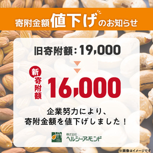 素焼きアーモンド2.7kg(450g×6袋) 〔Ca514〕