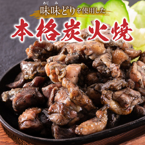 味味どり本格炭火焼_味味どり 本格炭火焼 計 1.2kg 150g × 8袋 もも肉 炭火 真空パック 旨味 肉汁 鶏脂 歯ごたえ 急速冷凍 自然解凍 レンジ 湯煎 調理 晩酌 おつまみ おかず 一品 フライパン 炒め 福岡県 久留米市 お取り寄せ 送料無料 〔Ax108〕
