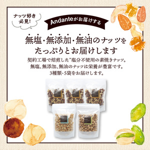 ミックスナッツ×3 マカダミアナッツ×1 ピスタチオ×1_ミックスナッツ 3袋 マカダミアナッツ ピスタチオ 各1袋 焙煎 無塩 無油 香ばしい アーモンド カシューナッツ くるみ ダイエット 栄養 効果 小分け おつまみ お菓子 宅飲み お取り寄せ 食品 チャック付き 便利 福岡県 久留米市 送料無料 〔Ca520〕