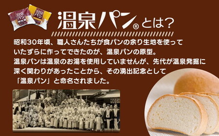 「温泉パン 人気セット」 ５種類詰め合わせ｜ ご当地パン