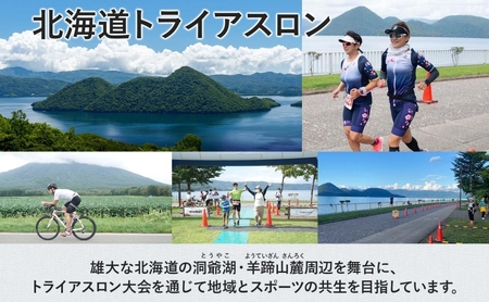 【8月23日（日）開催】北海道トライアスロン Aタイプ 半額参加権 スイム バイク ラン 水泳 自転車 ランニング 3種目 イベント 大会 ハードコース スポーツ レース 会員