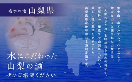 山梨の「山の酒」純米酒飲み比べ4本セットA（各180ml×1本） 日本酒 酒 純米酒 飲み比べ セット 計720ml 計4本 太冠 七賢 甲斐男山 谷櫻 オリジナルお猪口 2個 付き アルコール度数：14度～15度