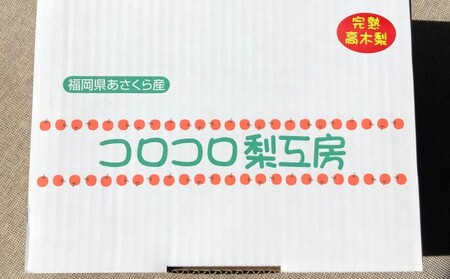 梨 王秋梨 まるで食べる梨ジュース！！約2.5kg 3～6玉入 ナシ 果物 フルーツ 先行予約 