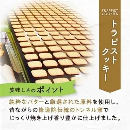 トラピストクッキー(27包)　AC01_クッキー 菓子 洋菓子 お菓子 おやつ スイーツ トラピスト バター ティータイム 国産 お取り寄せ 送料無料 贈答 ギフト プレゼント大分県 菓子 ご当地 おすすめ 人気_【1087845】