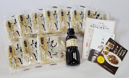 メディア紹介多数！大磯屋製麺所の熟成焼そば（深蒸し仕立て） 10食(中太麺) 特製ソース1本付き H014-039