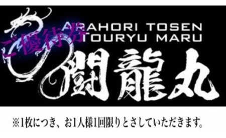 沖釣り体験【大人1名様　半日コース】【trm100A】
