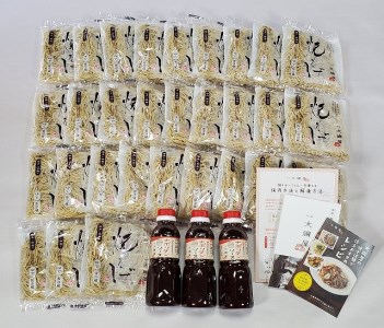メディア紹介多数！大磯屋製麺所の熟成焼そば（深蒸し仕立て） 30食(中太麺) ナポリタンソース3本付き H014-051