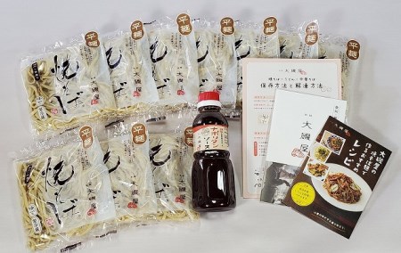 メディア紹介多数！大磯屋製麺所の熟成焼そば（深蒸し仕立て） 10食(平麺) ナポリタンソース1本付き H014-047
