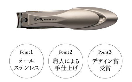 匠の技 ステンレス製キャッチャーつめきりL