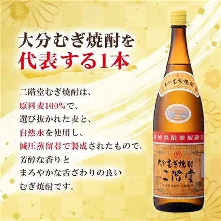 大分むぎ焼酎 二階堂20度6本セット(1800ml) AG20_大分むぎ焼酎 二階堂