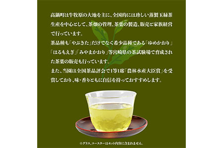 ＜高鍋銘茶「舞鶴城」詰合せセット＞翌月末迄に順次出荷【c136_tc_x2】