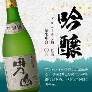 甲斐男山　3本飲み比べセット　ー八ヶ岳南麓の地酒ー [h056]