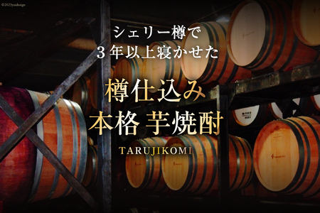 焼酎 芋 日向あくがれ 樽仕込み 720ml×1 [七福酒店 宮崎県 日向市 452060654]