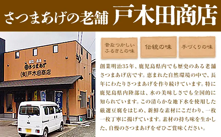 さつまあげ 揚げ 30枚 惣菜 お惣菜 郷土料理 戸木田商店《30日以内に出荷予定(土日祝除く)》鹿児島県 さつま町 鹿児島名物 名産品 おかず