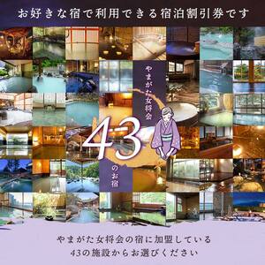 山形県内温泉旅館 宿泊補助券18000円分(やまがた女将会の宿) F2Y-1995