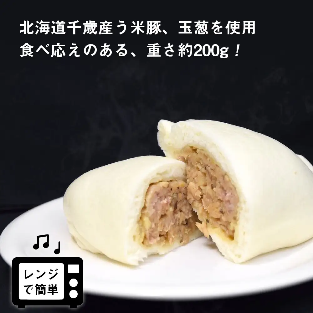 う米豚肉まんソーセージセット（肉まん・ウィンナー・フランクフルト）