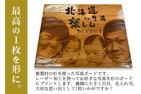 【椎葉産 杉使用】写真ボード(中) 一生に一度の宝物【オンリーワンの逸品】杉 写真ボード フォト ウッドパネル インテリア プレゼント BP-5