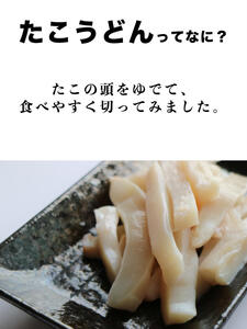 【北海道産】たこうどん 800g（200g×4パック）北海道産 たこしゃぶ 小分け 刺身 タコ たこ 刺身 タコ たこ 刺身 タコ たこ 刺身 タコ たこ 刺身 タコ たこ 刺身