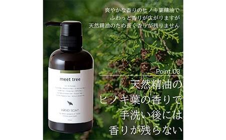 meet tree ハンドソープ 400ml 2本 石鹸 ソープ 美容 F4N-2726
