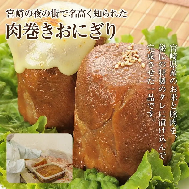 【3回定期便】宮崎肉巻きおにぎり(120g×12個) 定期便 3回 肉巻きおにぎり 肉巻き おにぎり 120g 12個 米 お米 豚肉 冷凍 パック 真空パック 小分け 個包装 お弁当 レトルト レンジ 湯煎 簡単調理 時短 名物 ご当地グルメ ギフト