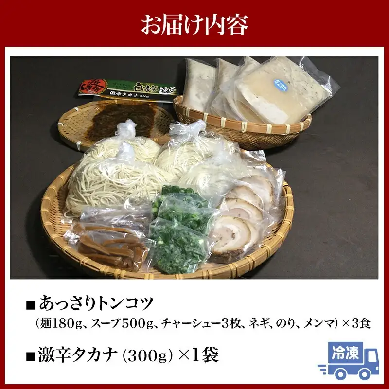 あっさりトンコツと激辛タカナセット ラーメン 豚骨 とんこつ とんこつラーメン 豚骨ラーメン あっさり 自家製麺 ストレート麺 大盛り 宮崎ラーメン 高菜 辛子高菜 激辛 セット ご当地ラーメン